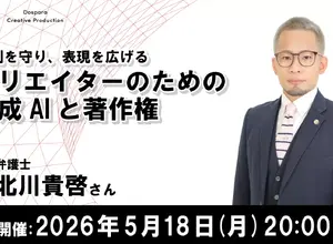 ドスパラ、生成AIと著作権を弁護士が解説する無料オンラインセミナーを5月18日に開催 画像