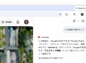 Gemini in Chrome日本上陸　複数タブまとめて比較・YouTube要約・Gmailやカレンダー連携など便利機能多数 画像