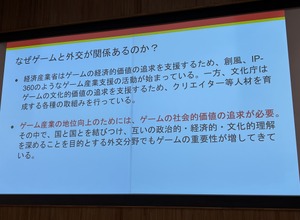 いま、ゲームは外交手段のひとつでもある。外交ツールとしての社会的価値を持つゲームの可能性【東京シリアスゲームサミット】 画像