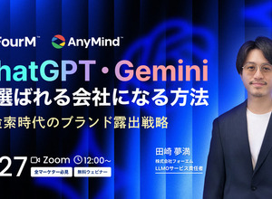 ChatGPT・Geminiに選ばれる会社になる方法｜AI検索時代のブランド露出戦略【全マーケター必見無料ウェビナー】 画像