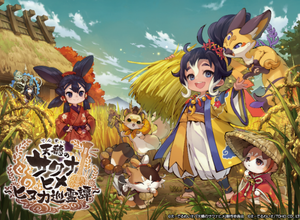 『天穂のサクナヒメ～ヒヌカ巡霊譚～』2026年7月27日をもってサービス終了へ―最後まで楽しめるよう新章・新キャラクター追加予定 画像