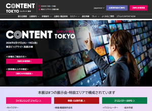 「コンテンツ東京 2026」が来場登録を開始――初開催のファンコミュニティ展を含む過去最大規模で6月に開催 画像