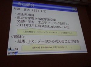 【CEDEC 2012】ソーシャルゲームを牽引するgloopsが取り組むデータマイニングによる改善とは 画像