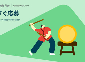 Google、日本のアプリ・ゲーム開発者向け海外展開支援策「Google Play Accelerator Japan」募集開始―Android XR開発者支援も 画像