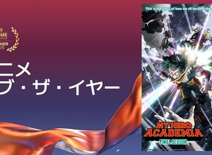 クランチロール・アニメアワード2026受賞結果一覧：アニメ・オブ・ザ・イヤーに「僕のヒーローアカデミア FINAL SEASON」が輝く 画像