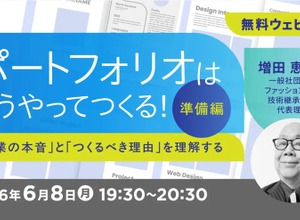 クリーク・アンド・リバー社、デザイナー向け無料セミナー「ポートフォリオはこうやってつくる！」を6月に開催 画像