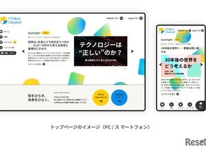 東大公式動画メディア「UTokyo Channel」授業・講演4千本超 画像