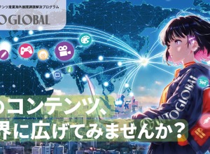 東京都のコンテンツ海外展開支援「Into Global」、ジャンル特化型の相談会を新設――第1弾はゲーム分野で7月開催 画像