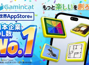 ゲーミンキャット、2025年Q4にApp Store日本企業DL数で世界1位——PCゲーム領域にも進出へ 画像