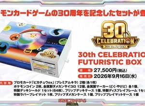 『ポケカ』30周年記念商品の抽選は、“マイナンバーカード本人確認”を導入へー当選数の大半を「本人確認済みの方の当選分」として用意 画像