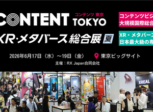 「コンテンツ東京2026」IP・XR・クリエイティブがビッグサイトに一堂集結 6月17日～19日開催 画像