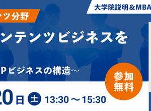 開志創造大学大学院、アニメIPビジネスをテーマにした無料オンラインMBA体験授業を6月20日開催 画像