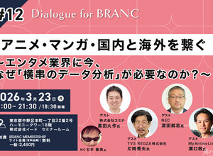 【イベントレポート】アニメ・マンガ・国内と海外を繋ぐ「横串のデータ分析」はなぜ必要か？分断されたデータが示す日本IPの可能性 画像