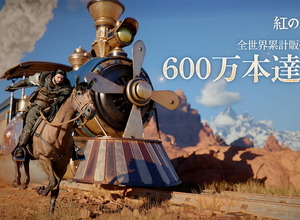 『紅の砂漠』販売本数600万本を突破！発売から約80日での達成 画像