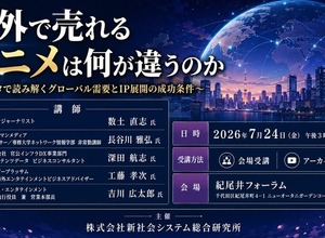 海外で売れるアニメは何が違うのか　SSKが7月24日にアニメ海外展開・IPビジネスセミナーを開催 画像