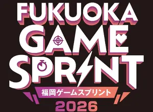 福岡市、ゲームクリエイター育成イベント「FUKUOKA GAME SPRINT」の参加者募集を開始——プロと学生が2日間でゲーム制作 画像