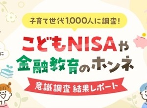 こどもNISA認知率71%！投資経験で異なる利用意向【楽天証券調査】 画像