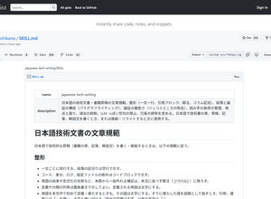「AI臭い文章を生成させない」ルール集。LLMに“質の高い技術文書”を書かせるスキルを技術書出版社代表が公開（生成AIクローズアップ） 画像