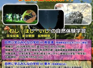 【夏休み2026】東大メタバース工学部、小・中・高校生向け3講座 画像