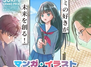 小中高生対象「マンガ・イラストコンテスト」募集締切7/31…テーマは学園 画像