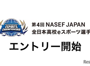 全日本高校eスポーツ選手権、エントリー9/10まで…5種タイトル採用 画像