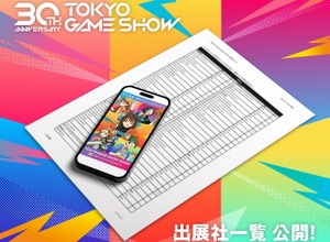 TGS2026出展社一覧が公開！759社が出展、51の国と地域が参加―30周年の節目に史上初の5日間開催へ 画像