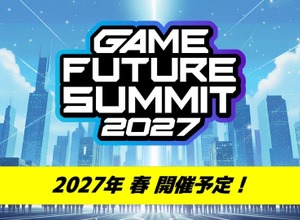 「GAME FUTURE SUMMIT 2027」は5月末～6月頭に開催決定。2026年は2,000名超が参加、アーカイブ動画も無料公開中 画像