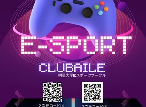 立川市×明星大、eスポーツで不登校中学生の居場所づくり…事前登録受付中 画像