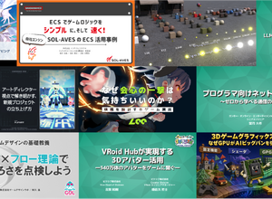 「ゲームメーカーズ スクランブル2026」第1弾講演にCygames、バンダイナムコスタジオ、プラチナゲームズら登壇 画像