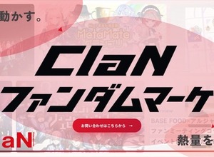 ClaN Entertainment、ファンダムを起点とするマーケティング支援サービスを開始 ―VTuber・歌い手のファンコミュニティを活用し、企業とファンの接点づくりを支援 画像