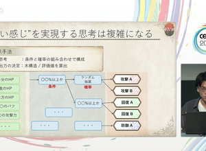 NPCに個性ある行動を取らせるAIの作り方。『モンスターハンターストーリーズ3』のバトルAIの事例から考える【CEDEC2026】 画像