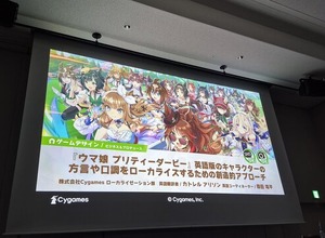 『ウマ娘』から学ぶ、“創造的翻訳術”ー英語版はなぜキャラの個性が伝わる？関西弁は「南部訛り」に訳さない【CEDEC2026】 画像