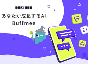 KDDIが許諾済み約150コンテンツを情報源にした対話型AIサービス「Buffmee」を月額980円で提供開始 画像