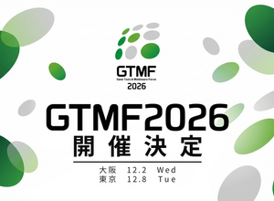 ゲーム開発者向けイベント「GTMF 2026」出展申込は8月31日まで――前回はEpic Games Japanなど25社が出展、12月大阪・東京開催 画像