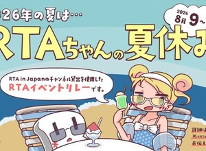 大規模RTAイベント「RTAちゃんの夏休み」8月9日から15日まで開催。『ドラゴンクエストVII Reimagined』や『ケツバトラー』など個性豊かなタイトルが並ぶタイムテーブルも公開 画像
