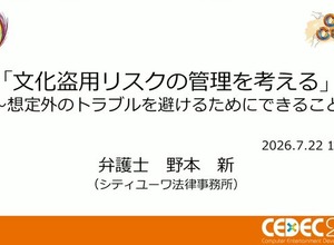ゲーム開発者が知るべき「文化盗用」リスクと対策 ―キム・カーダシアンから『鬼滅の刃』まで【CEDEC2026】 画像