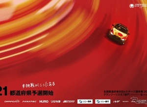 マツダ、『グランツーリスモ7』で競う全国都道府県対抗eスポーツ選手権に参画 画像
