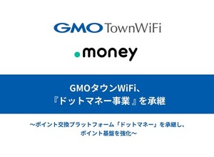 GMOタウンWiFi、サイバーエージェントから「ドットマネー事業」を承継 画像