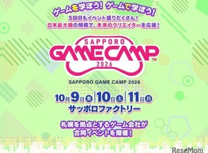 「Sapporo Game Camp」10/9-11、高校生向けセッション新設 画像