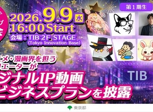アニメーター等育成支援「現代版トキワ荘」、第1期生がプロトタイプ発表会を9月開催―基調講演に櫻井大樹氏 画像