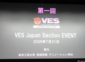 世界最大のVFX業界団体VESの日本支部「VES Japan Section」が正式始動——日本アカデミー賞「VFX賞」新設も祝福 画像