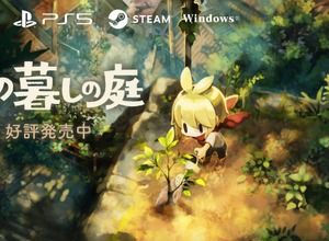 『ほの暮しの庭』好調で日本一ソフトウェアが業績予想を大幅上方修正―週明け株価は一時ストップ高、営業利益7.15億円へ 画像
