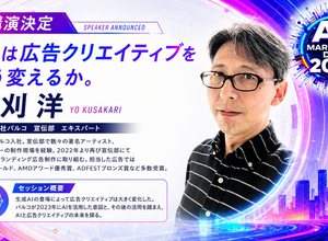 「AI Marketing Day 2026」にパルコ草刈洋氏が登壇決定、AI時代の広告クリエイティブを語る 画像