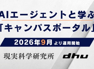 AI活用をゲーム・3DCG教育にも―デジタルハリウッド大学、全学AI基盤を導入 画像