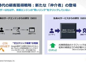 「検索1位」でもクリックされない時代へ。アカマイが明かすGEOとAIボット対策、ゲーム業界にも迫る変化とは 画像