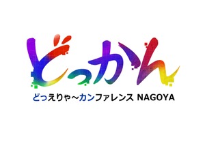 「どっかんナゴヤ 2026」10月3日開催―日本一ソフトウェア・溝上侑氏がゲーム画面設計を講演、『閃光のハサウェイ』Unreal Engine活用例も 画像