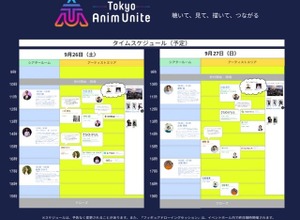 業界と次世代クリエイターをつなぐ「Tokyo Anim Unite 2026」の全プログラム・参加企業・タイムテーブルを発表。9月26日・27日にベルサール新宿グランドで開催 画像