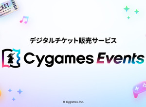 Cygames、デジタルチケット販売サービス「Cygames Events」提供開始―Cygames ID連携、今後も機能拡張へ 画像