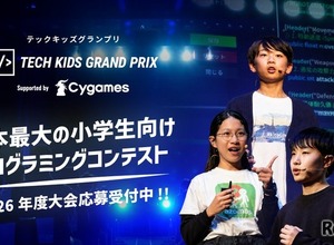 小学生プログラミングコンテスト「Tech Kids Grand Prix」9/30まで 画像