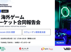 G4、gamescom視察・スウェーデン派遣の合同報告会を10月20日開催―採択者による試遊展示も実施 画像